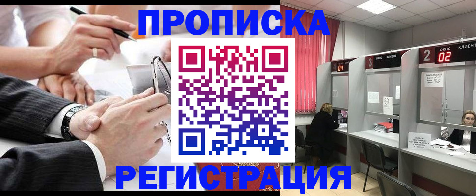 прописка 2025 в Константиновске