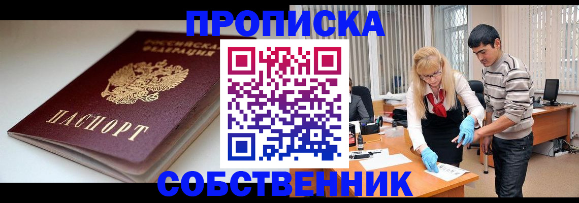 временная регистрация в квартире в Константиновске