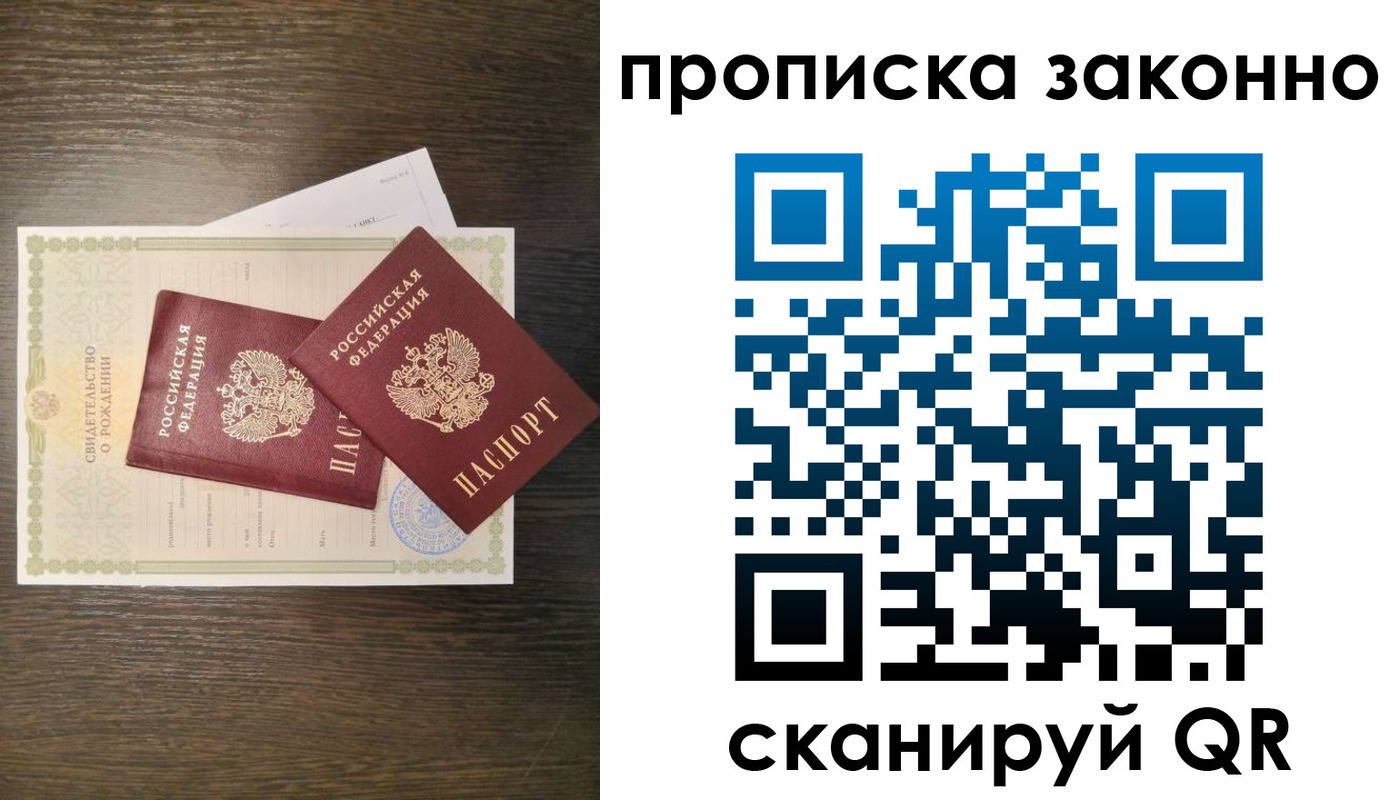 прописка в Константиновске