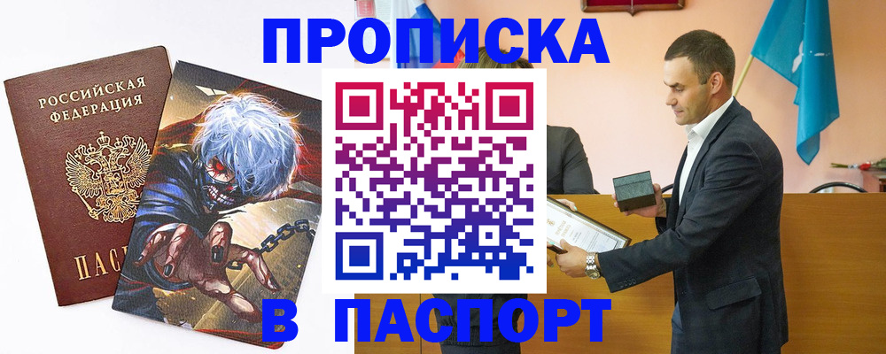 где прописаться в Константиновске