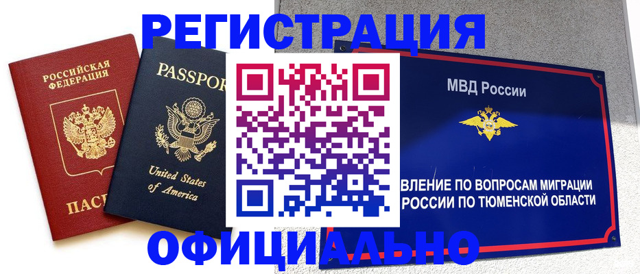 миграционный учет в Константиновске