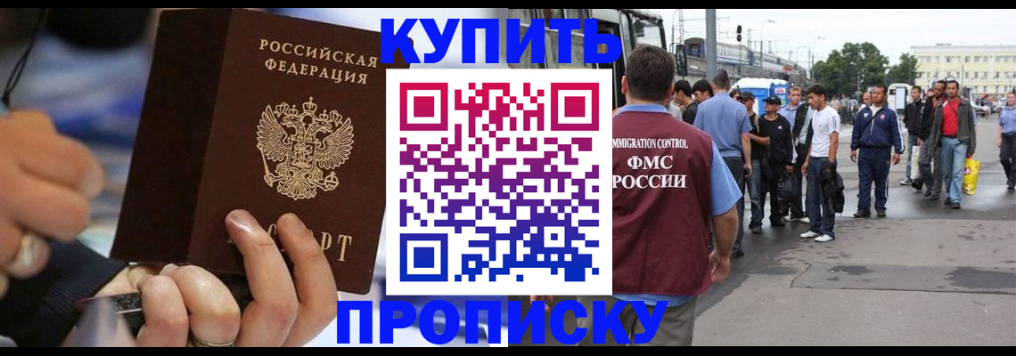 прописка законно в Константиновске