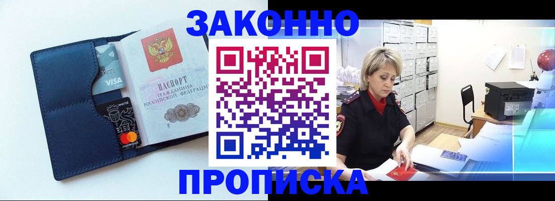 временная регистрация в квартире в Константиновске