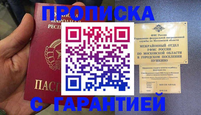 прописка для военкомата в Константиновске