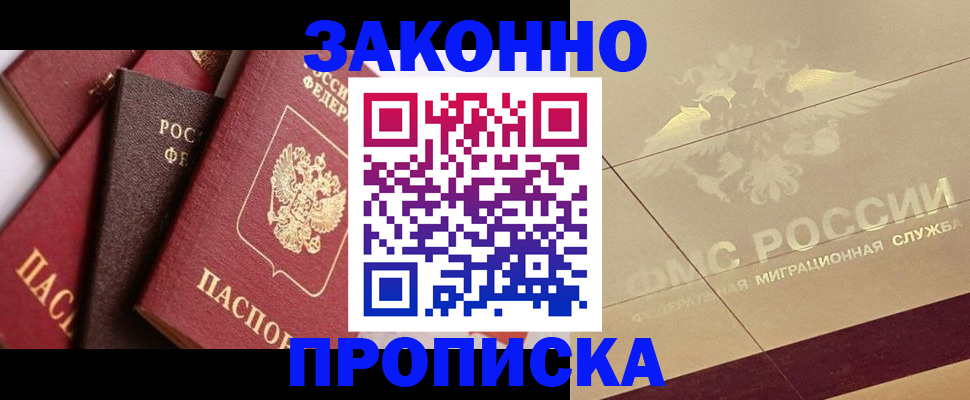 прописка в квартире в Константиновске