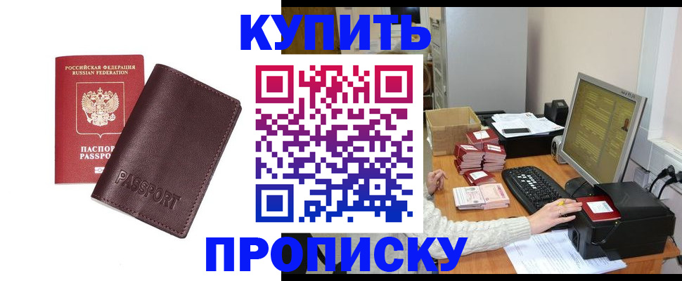прописка для работы в Константиновске