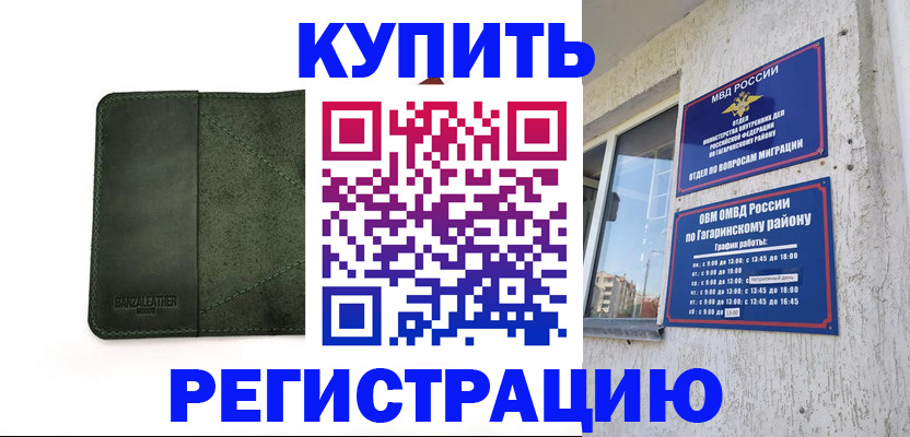 временная регистрация в квартире в Константиновске