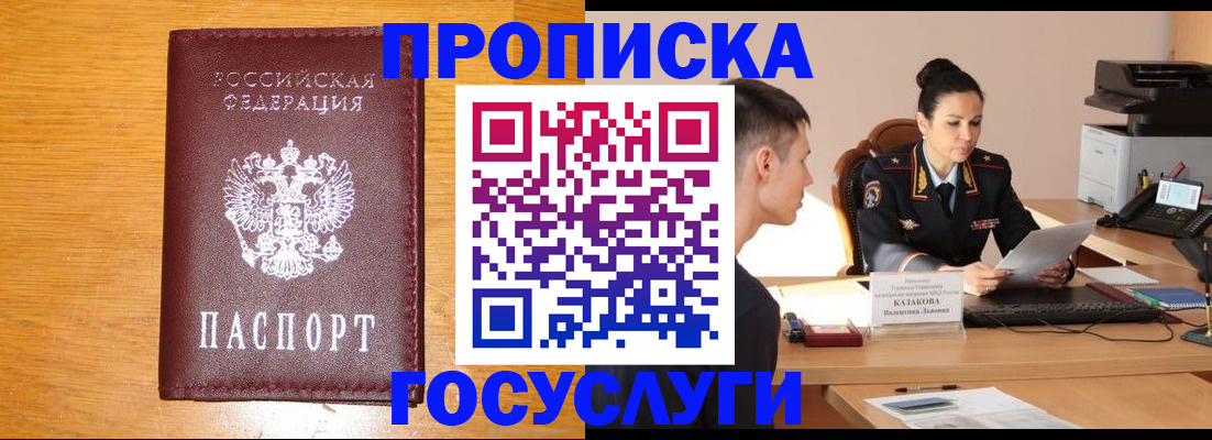 временная регистрация собственник в Константиновске