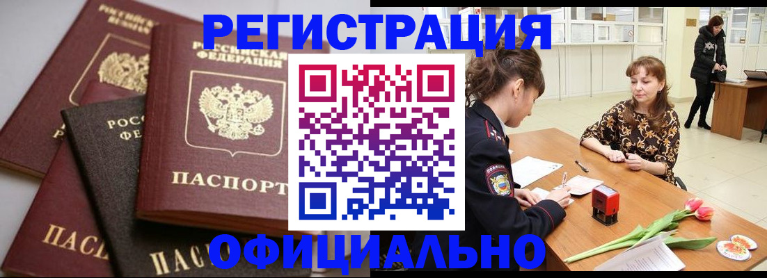 временная регистрация в Константиновске