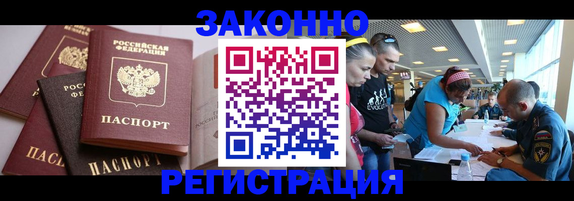 регистрация в Константиновске